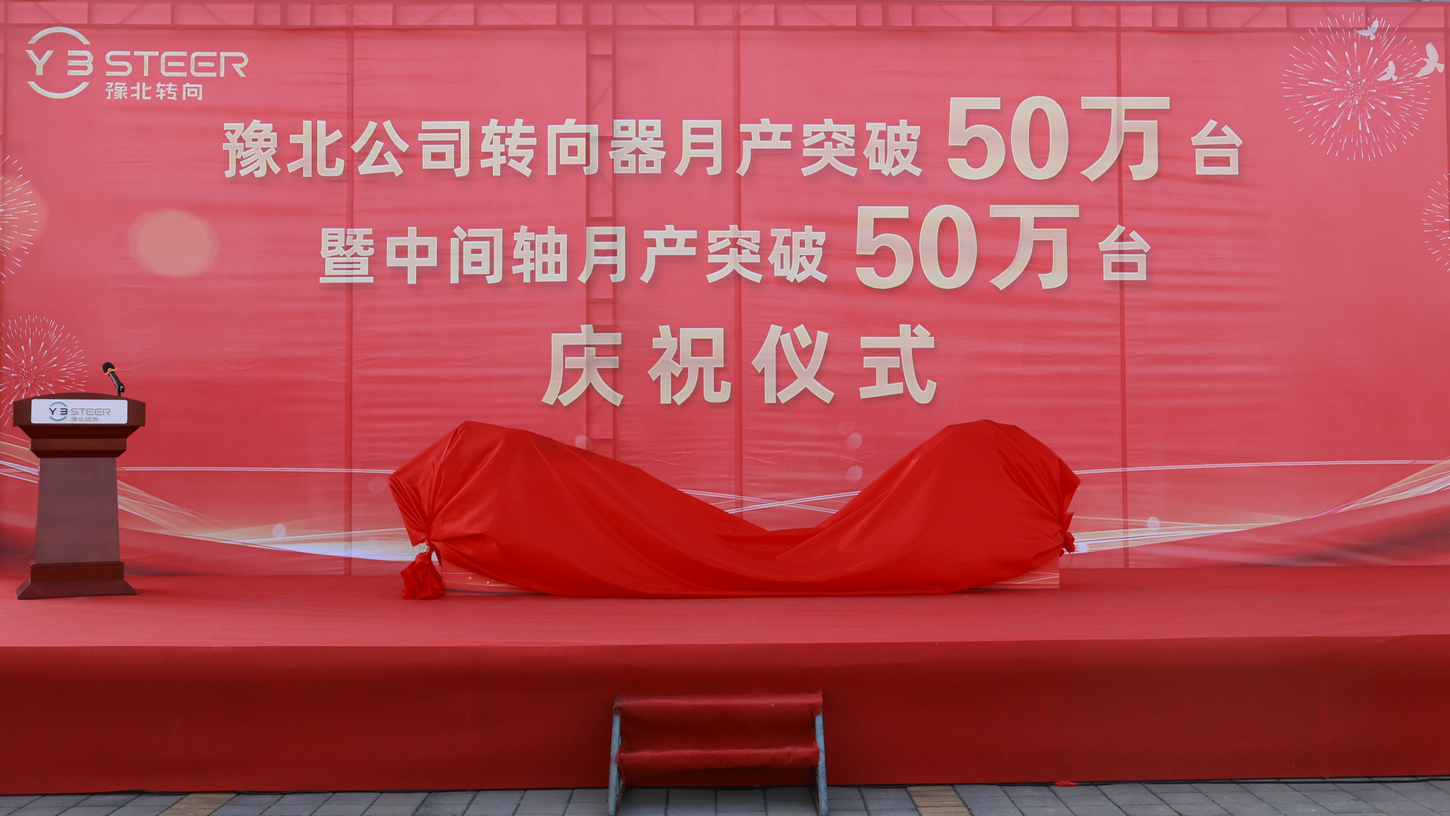 AG真人国际官网转向举行转向器和中间轴月产双双突破50万台庆祝仪式