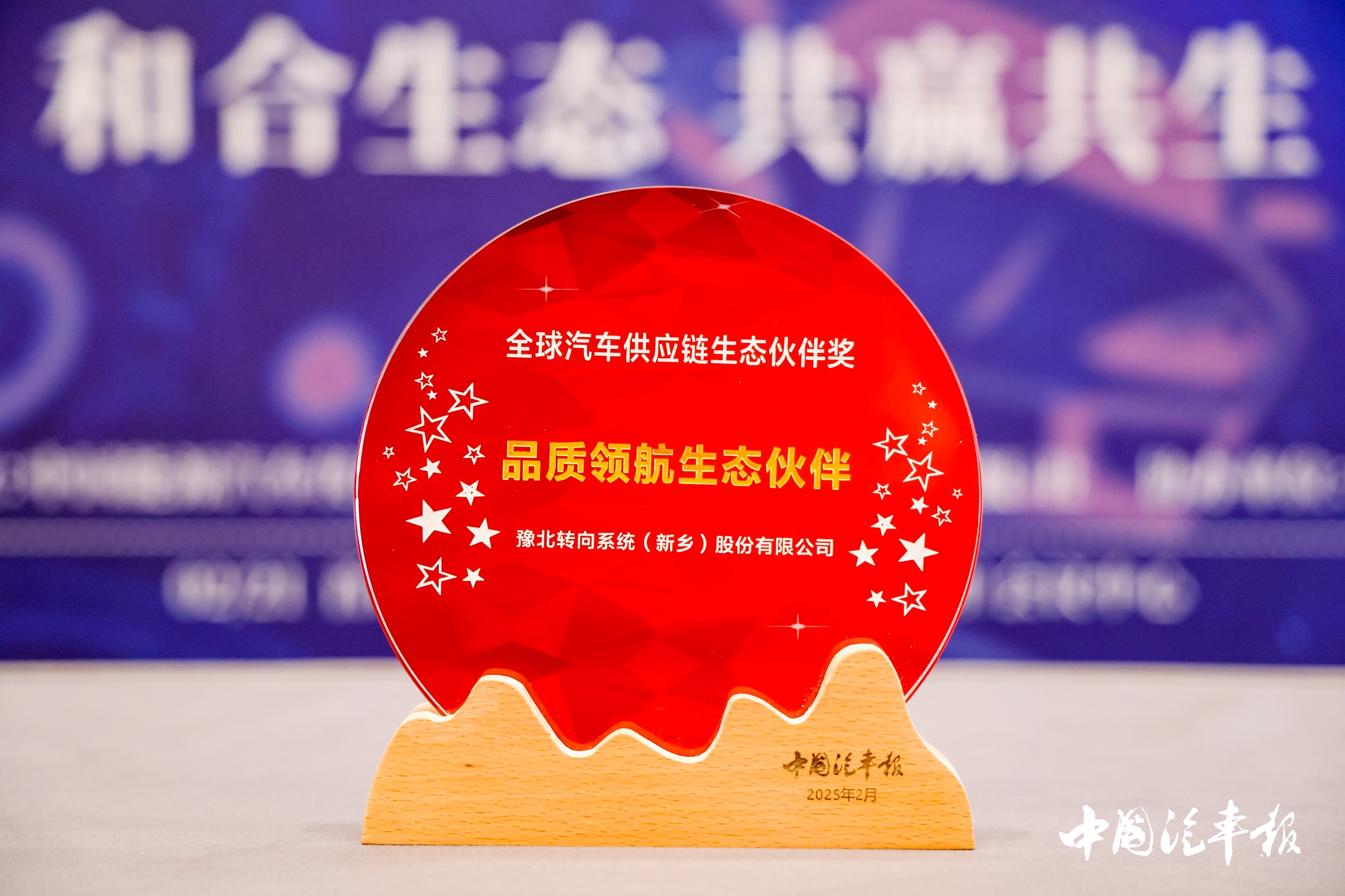 AG真人国际官网转向荣获全球汽车供应链生态伙伴奖品质领航生态伙伴奖