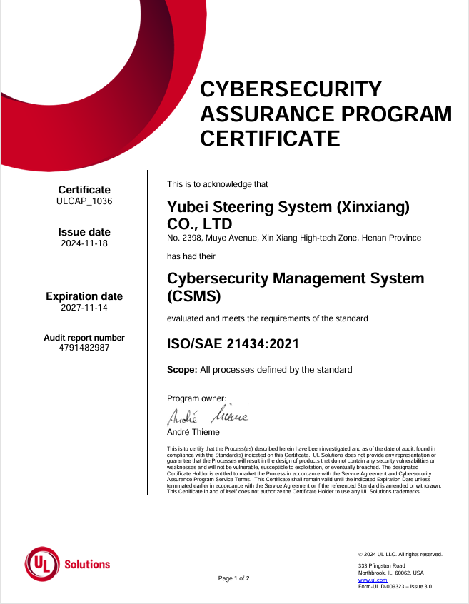 汽车网络安全流程认证