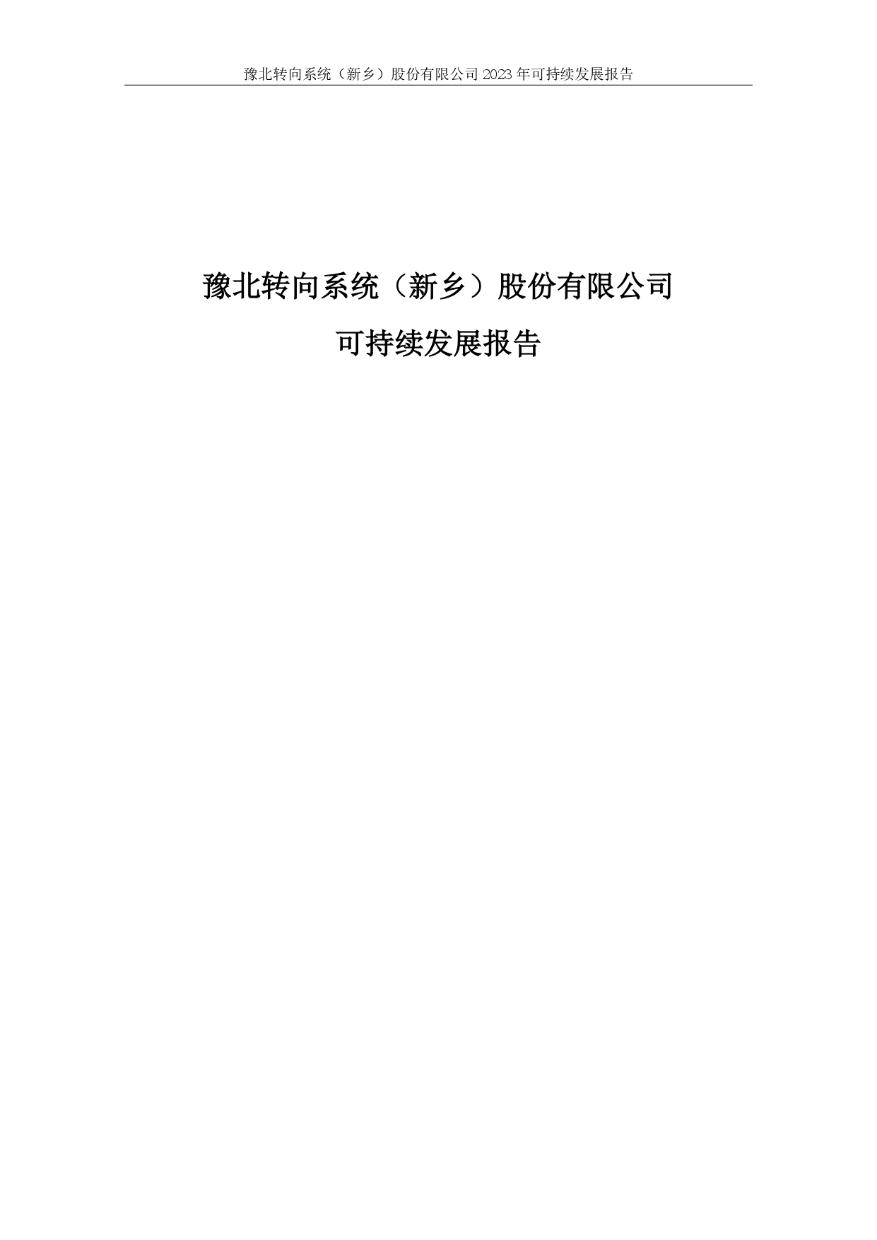 AG真人国际·(中国)-唯一官网登录
--2023年可持续发展报告